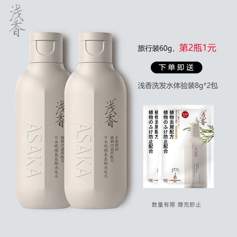 浅香控油去屑好用正品8包体验装