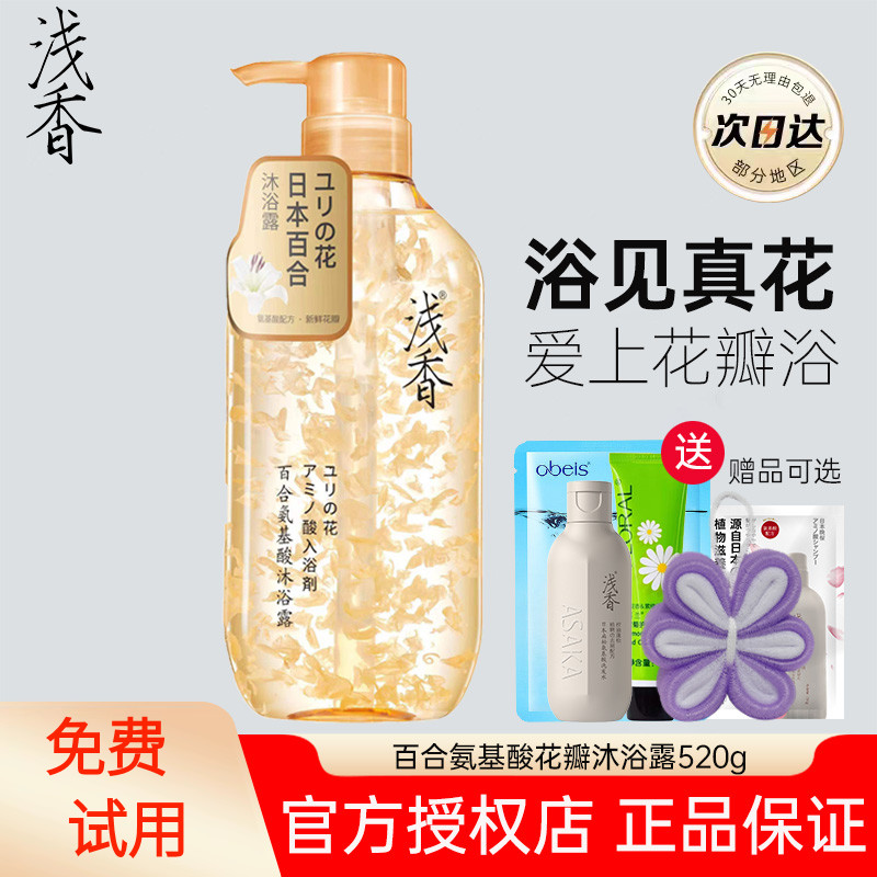 浅香百合花瓣沐浴露乳液香水型晚樱保湿滋润留香官方正品超市同款