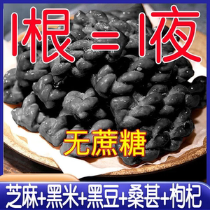 五黑小麻花芝麻桑葚枸杞黑米黑豆五谷杂粮无蔗糖代餐营养小零食
