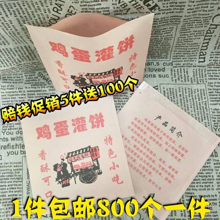 包邮鸡蛋灌饼牛皮包装袋纸袋鸡蛋灌饼防油纸袋鸡蛋饼纸袋子800个