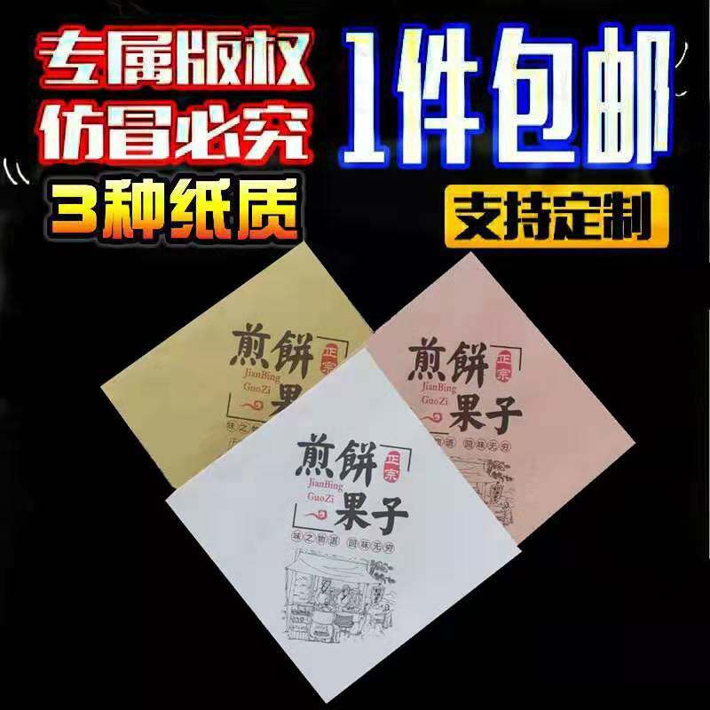 包邮三角煎饼果子袋 杂粮煎饼纸袋 煎饼防油纸袋小吃早点打包纸袋