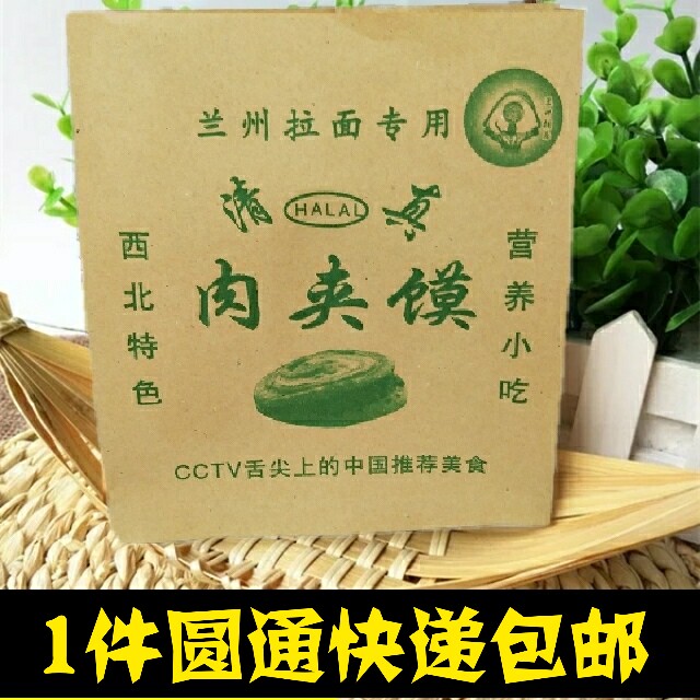 兰州拉面肉夹馍防油纸袋