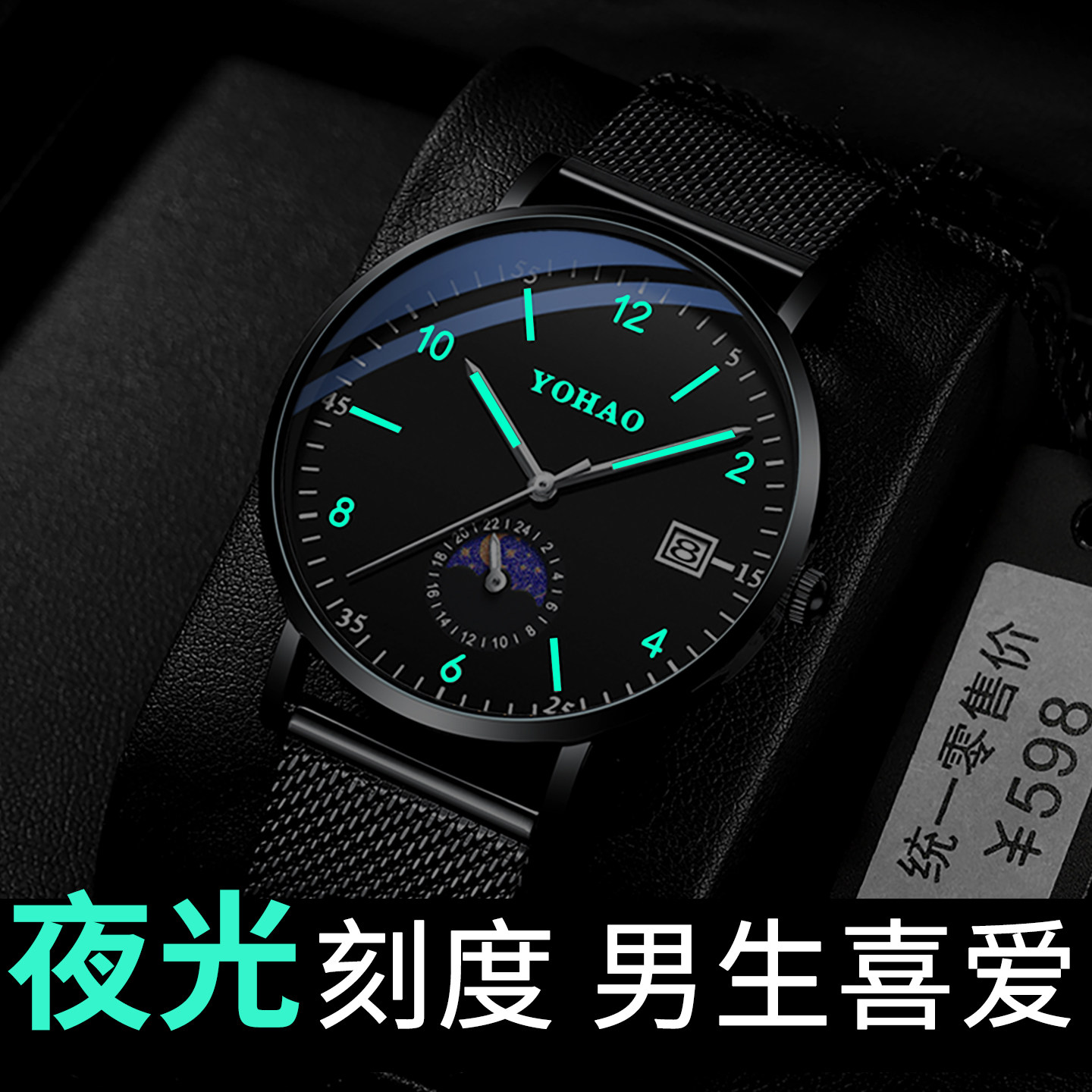 学生专用夜光手表男款考试专用图片