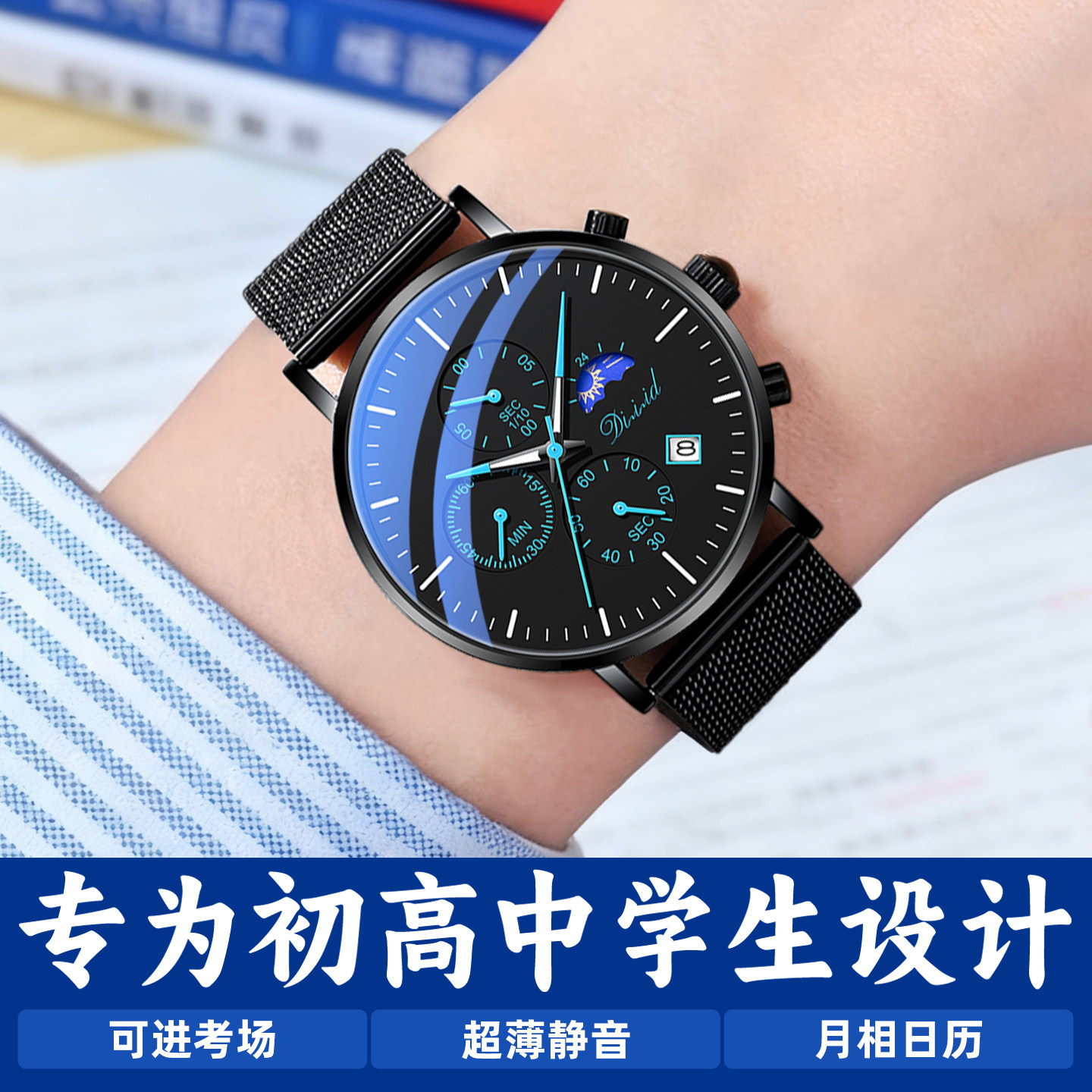 初高中学生专用月相手表男