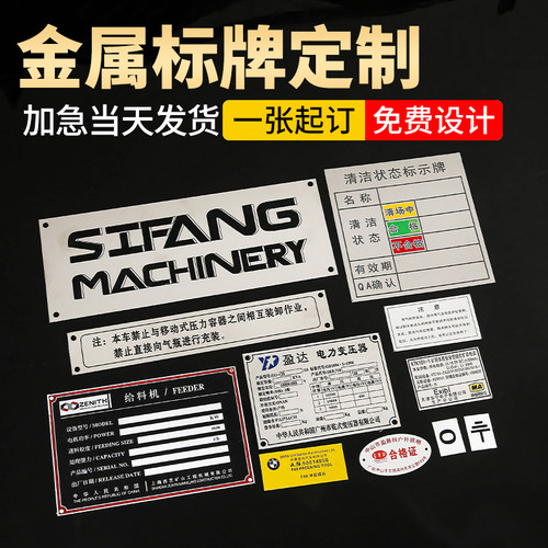 铭牌定制腐蚀丝印uv定做设备标牌