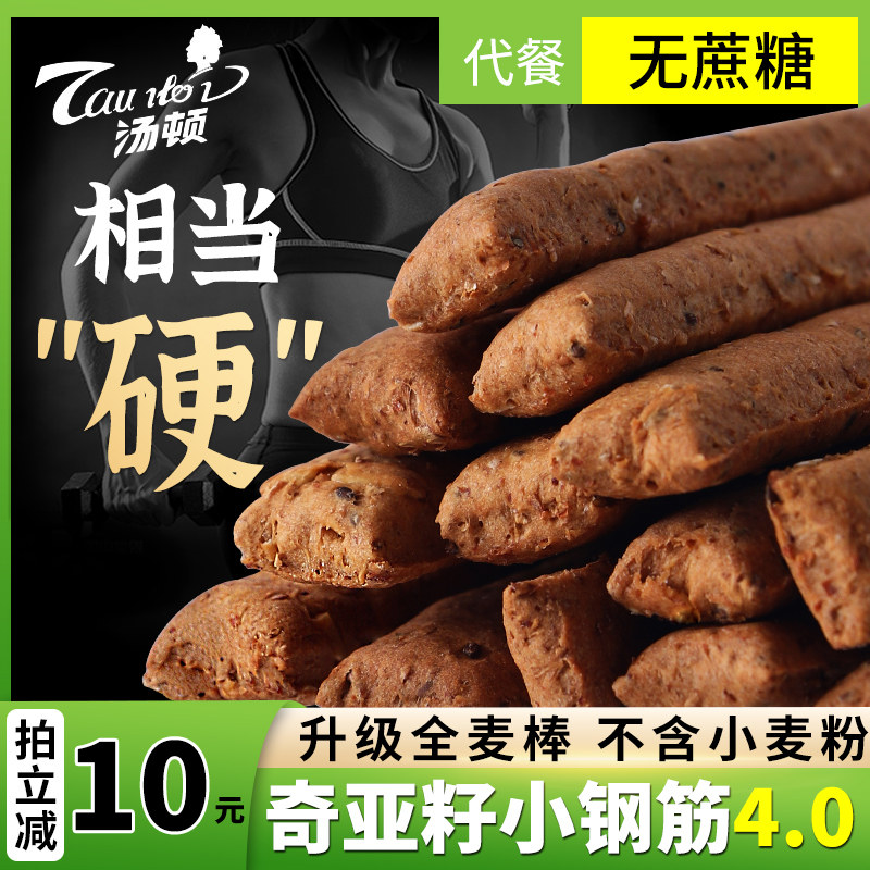 奇亚籽全麦代餐饼干小钢筋磨牙棒0低粗粮无糖精热量卡脂饱腹零食