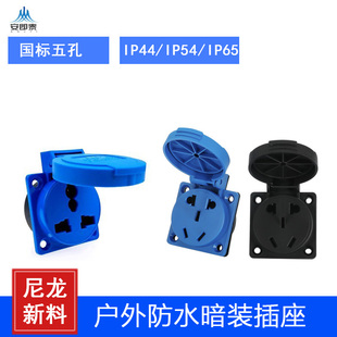 多功能16A三孔英标民用塑料欧标工业插座防水IP65国标五孔220V10A