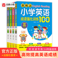 小学英语阅读 英语阅读训练4册 小学生听力训练3-4-5-6三四五六年级课外书阅读英语阅读课外练习英语天天练阅读强化训练100篇