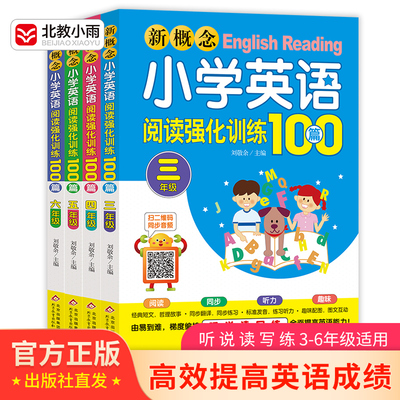 小学英语阅读 英语阅读训练4册 小学生听力训练3-4-5-6三四五六年级课外书阅读英语阅读课外练习英语天天练阅读强化训练100篇