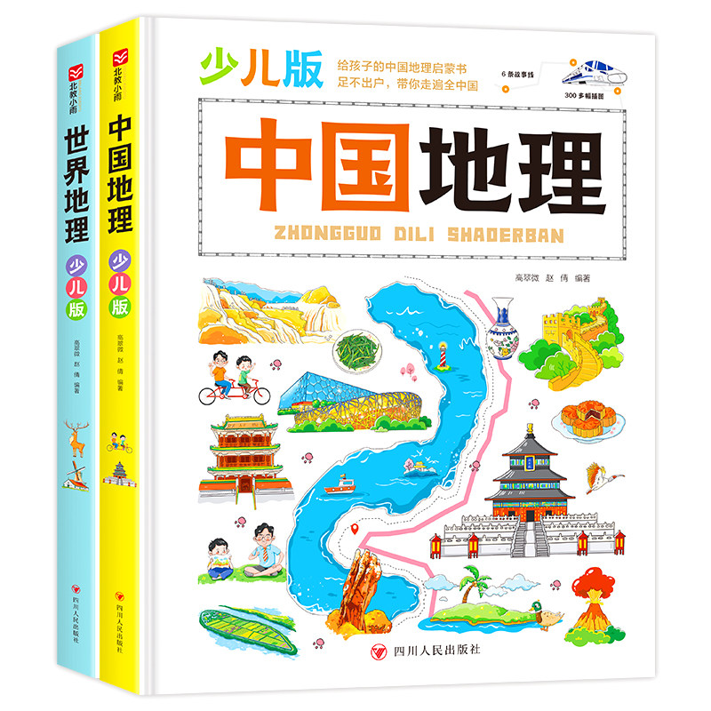 中国地理世界地理少儿版给孩子的地理启蒙书5-12岁小学课外拓展阅读书