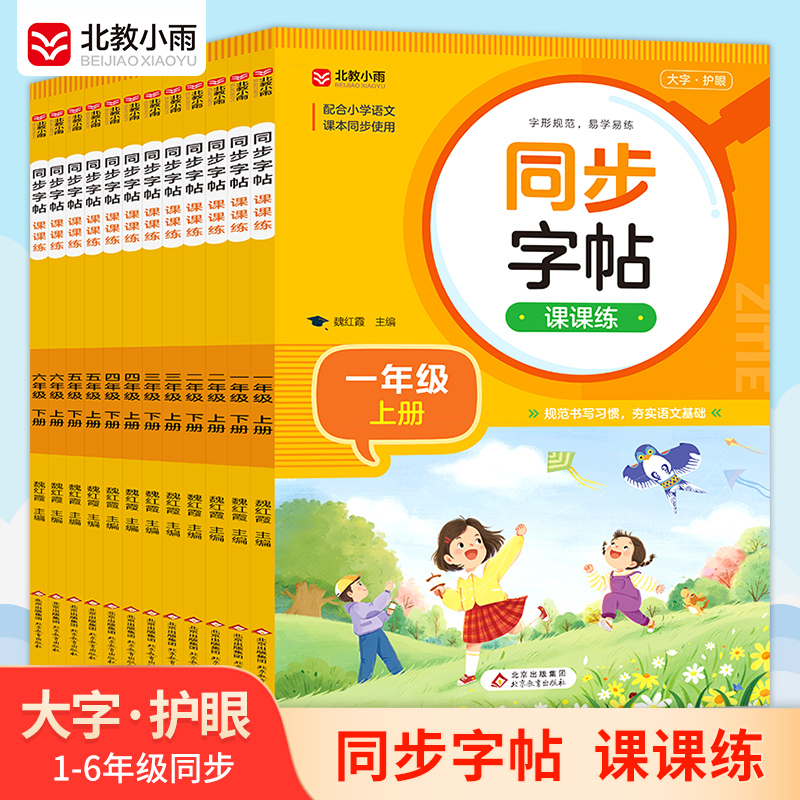 看图写话课课练大字护眼