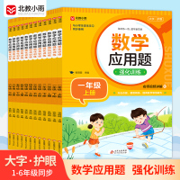 数学应用题强化训练大字护眼123456年级小学教材配套使用名师视频一二三四五六年级上下册同步练习