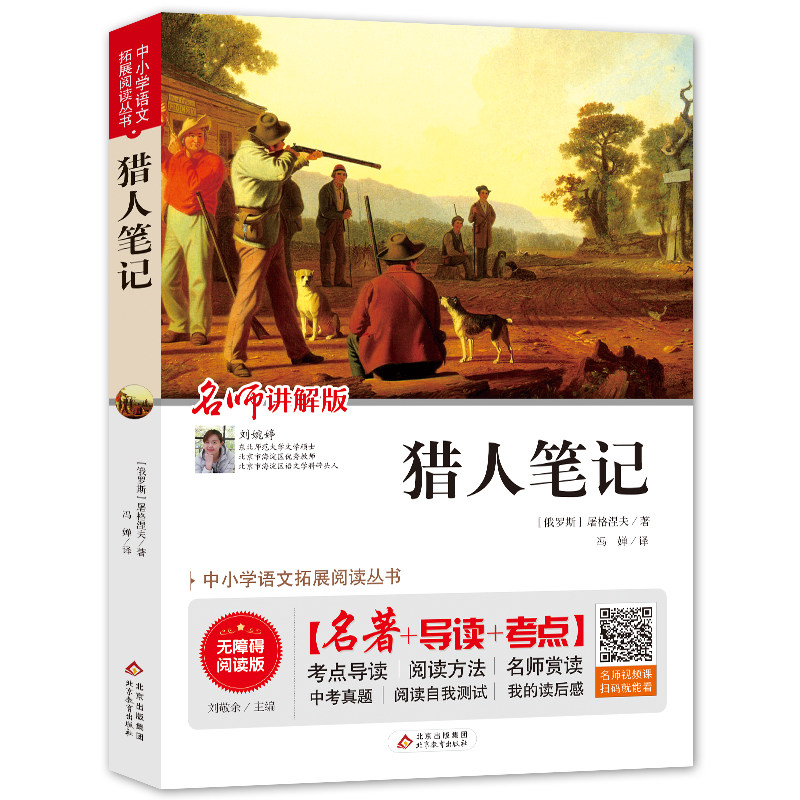 考点音频猎人笔记正版包邮