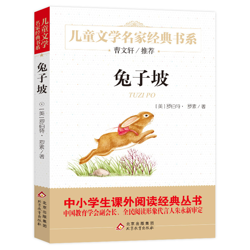 兔子坡北京教育出版社