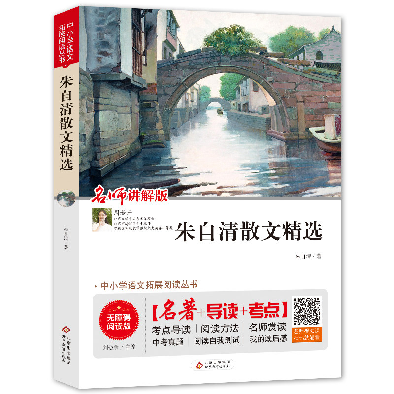 朱自清散文集六年级正版包邮