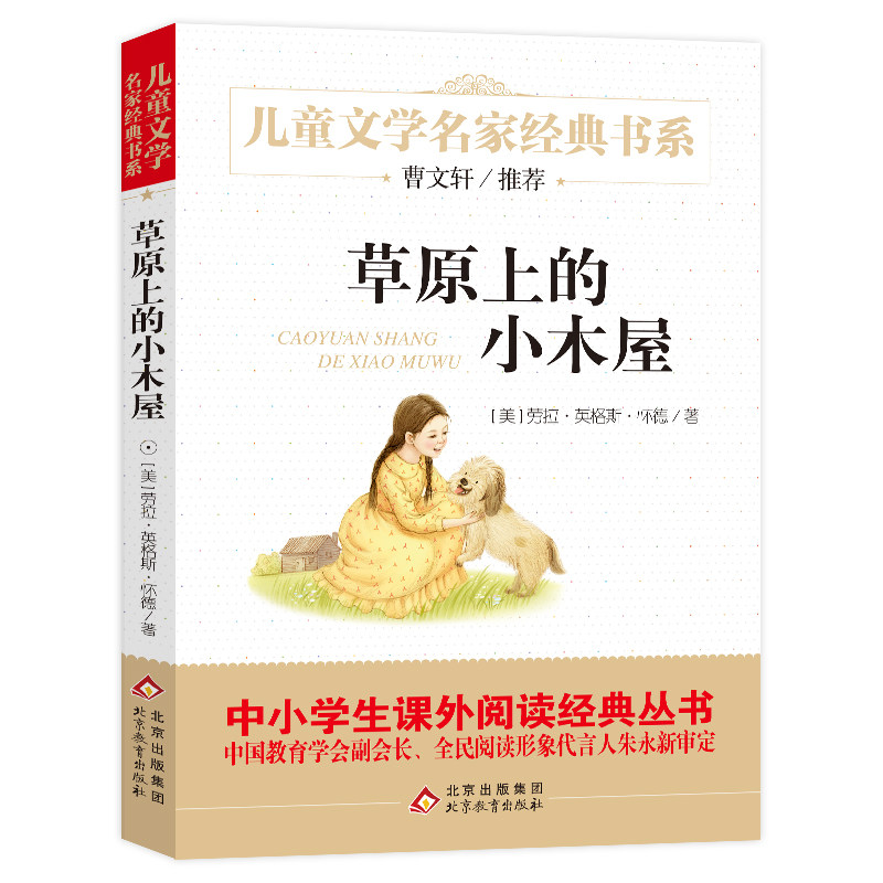 草原上的小木屋推荐阅读