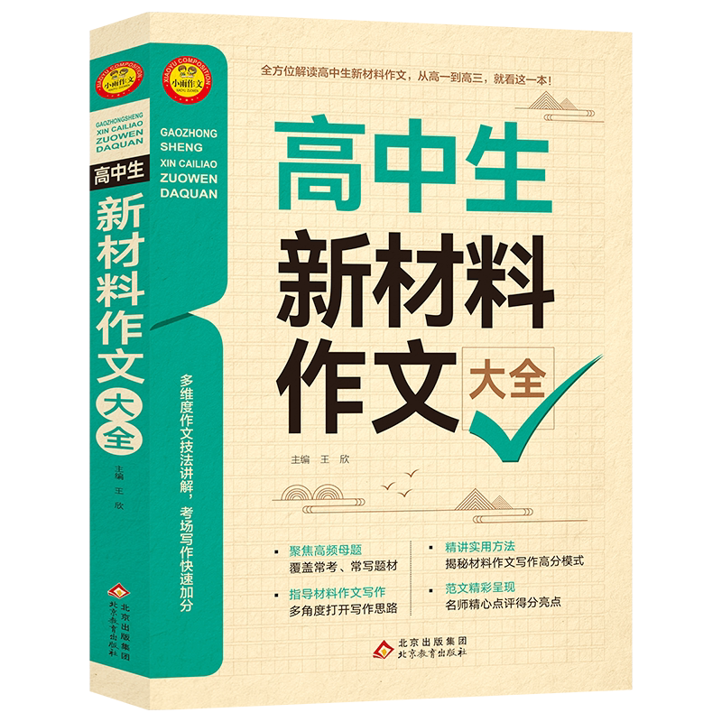 高中生新材料作文高考作文