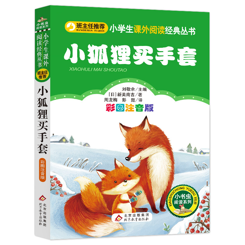 狐狸狐狸手套正版包邮彩图