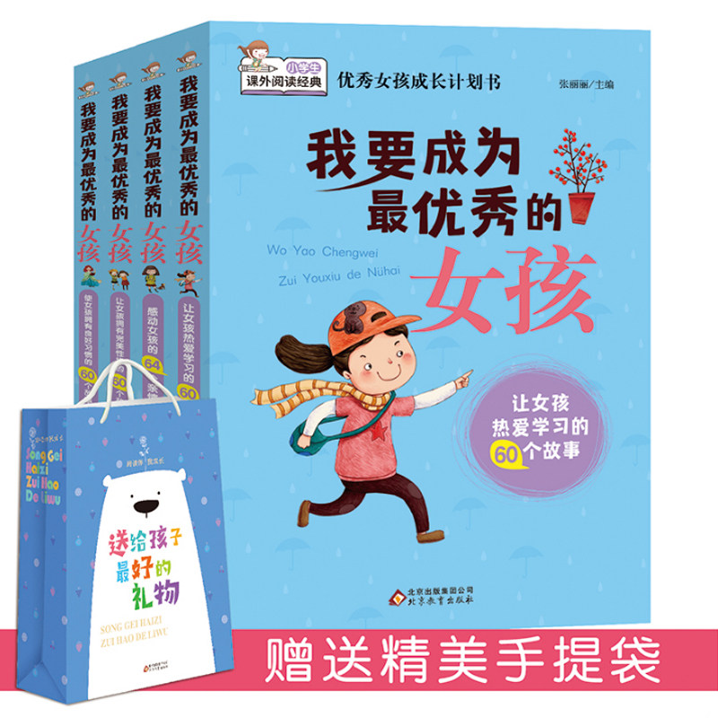 了不起的女孩北京教育出版社