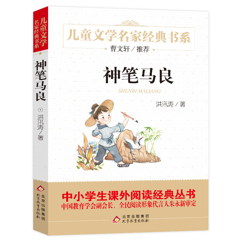 神笔马良推荐阅读书籍