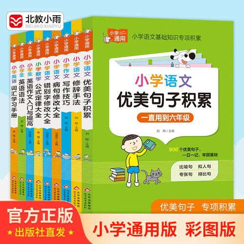 优美句子积累写作小学英语语法