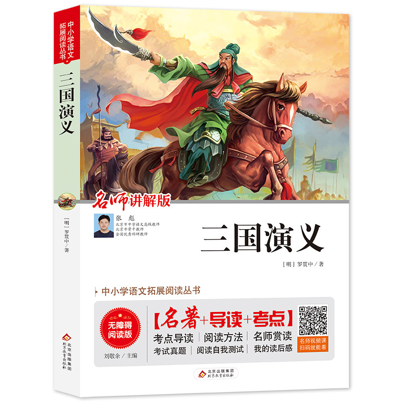 三国演义无注音官方正品