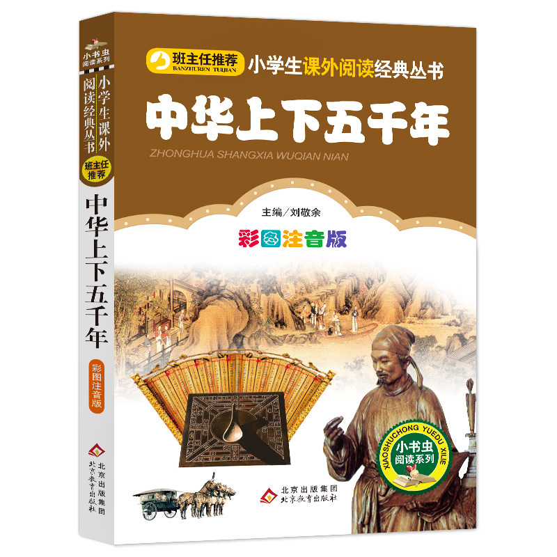 中华上下五千年儿童文学