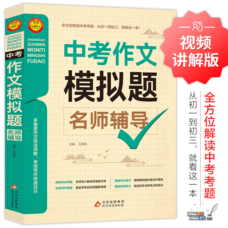 中考满分作文名师辅导