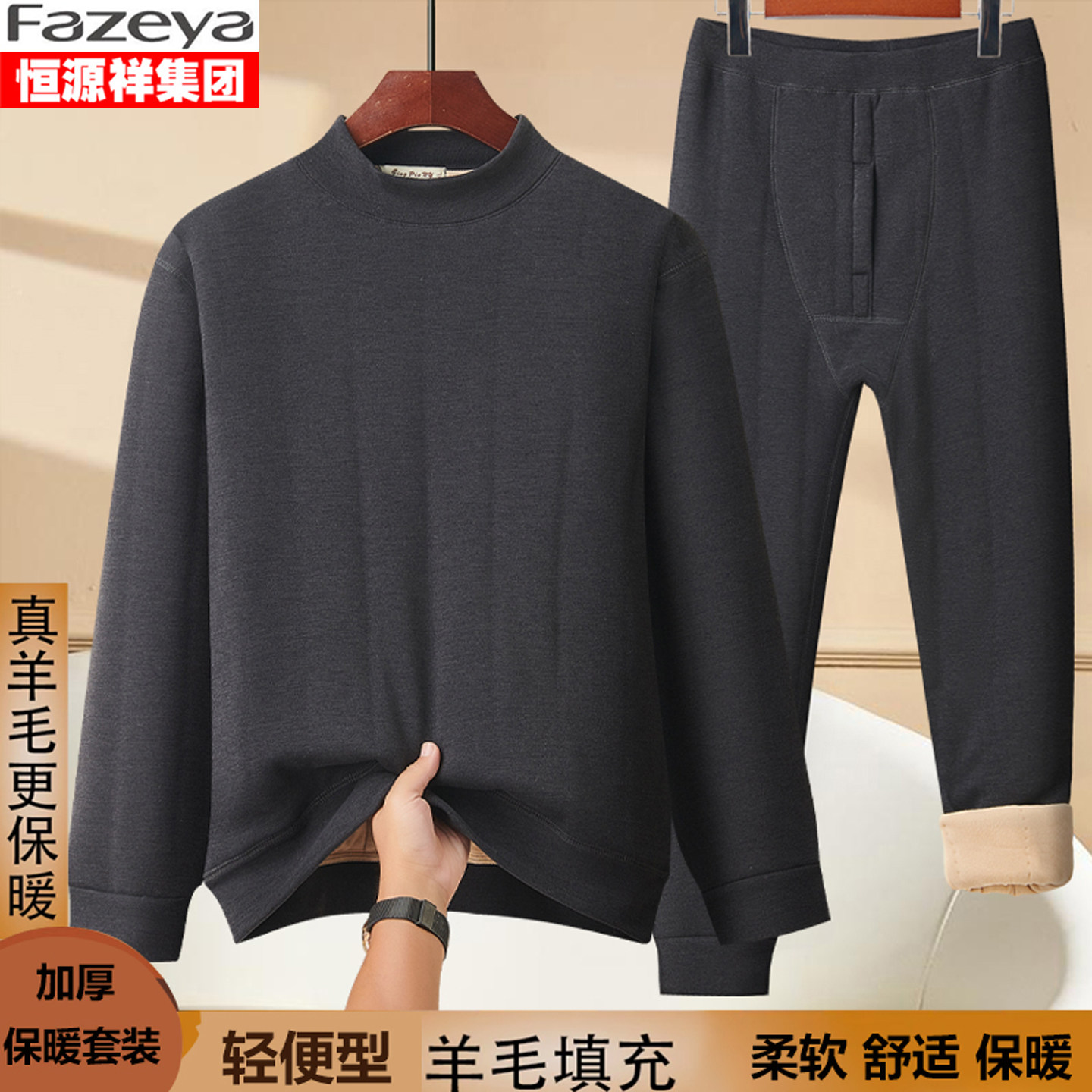 恒源祥彩羊保暖内衣套装男冬季加绒加厚羊毛卫衣中老年人棉衣棉裤,男装,其他套装,淘宝优惠券,粉丝福利购,淘宝优惠卷