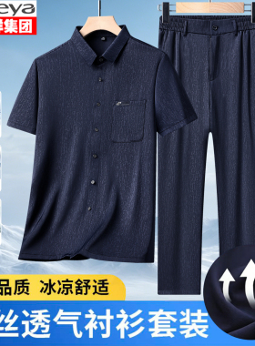 恒源祥彩羊中老年短袖套装男2026夏季新款冰丝宽松衬衫爷爷装上衣