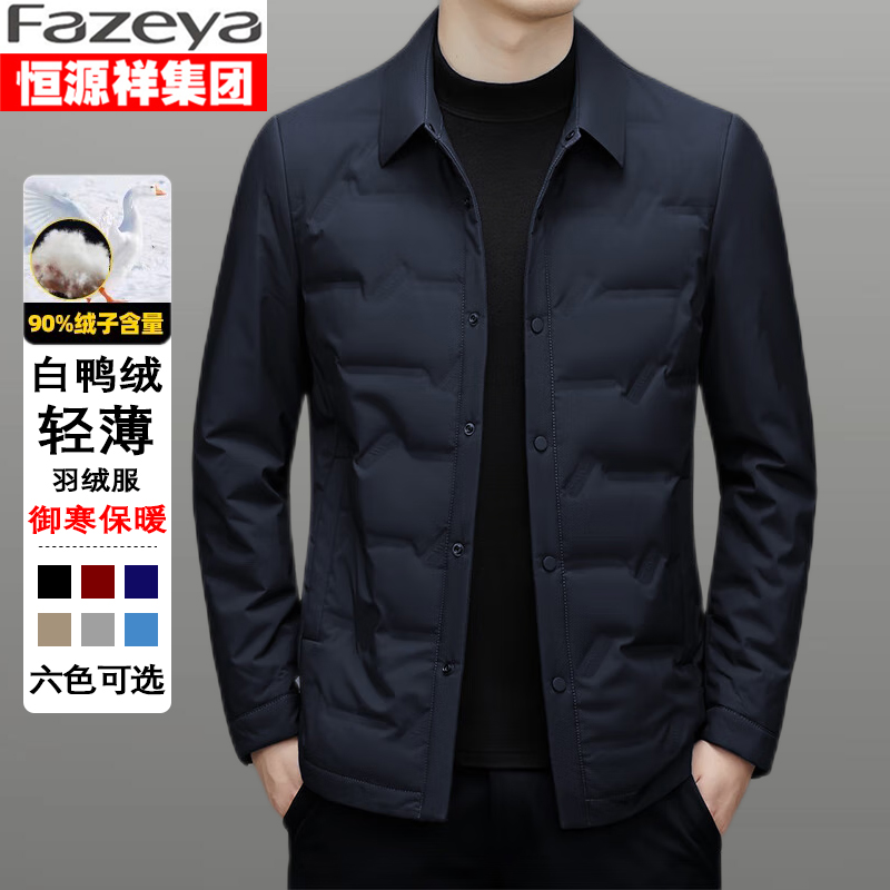 恒源祥衬衫领短款白鸭绒羽绒服薄