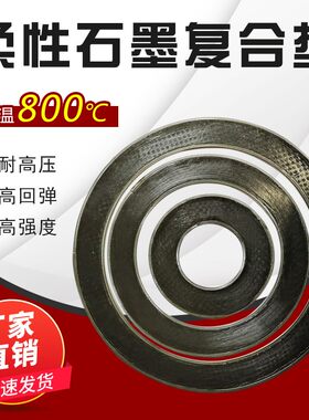 复合高压包边异形垫片