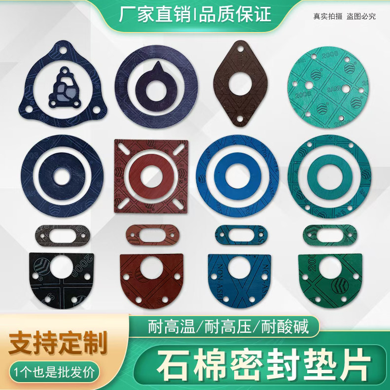丁腈橡胶耐高温高压石棉密封垫片