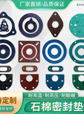 丁腈橡胶耐高温高压石棉密封垫片