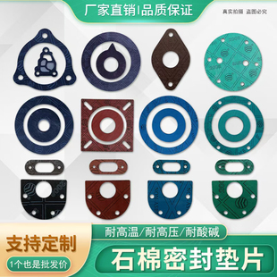 石棉密封垫片耐高温高压非石棉橡胶密封圈加厚耐油中压异形定制