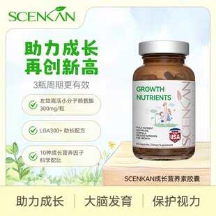 美国进口scenkan儿童生长维生素赖氨酸成长营养青少年补钙助长素D