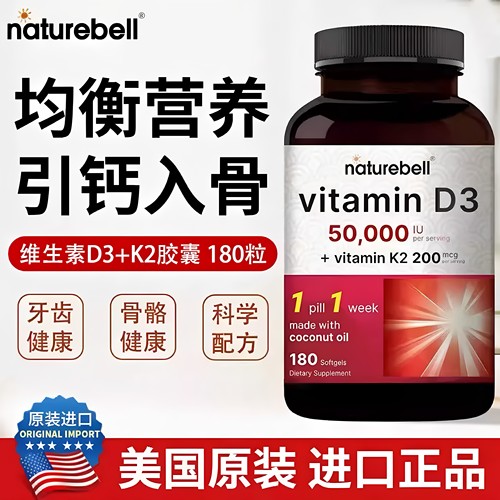 NatureBell维生素D3+K2补钙