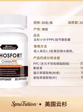 美国SPRUCE云杉小分子PPC结节散胶囊电视购物去结节30粒/瓶