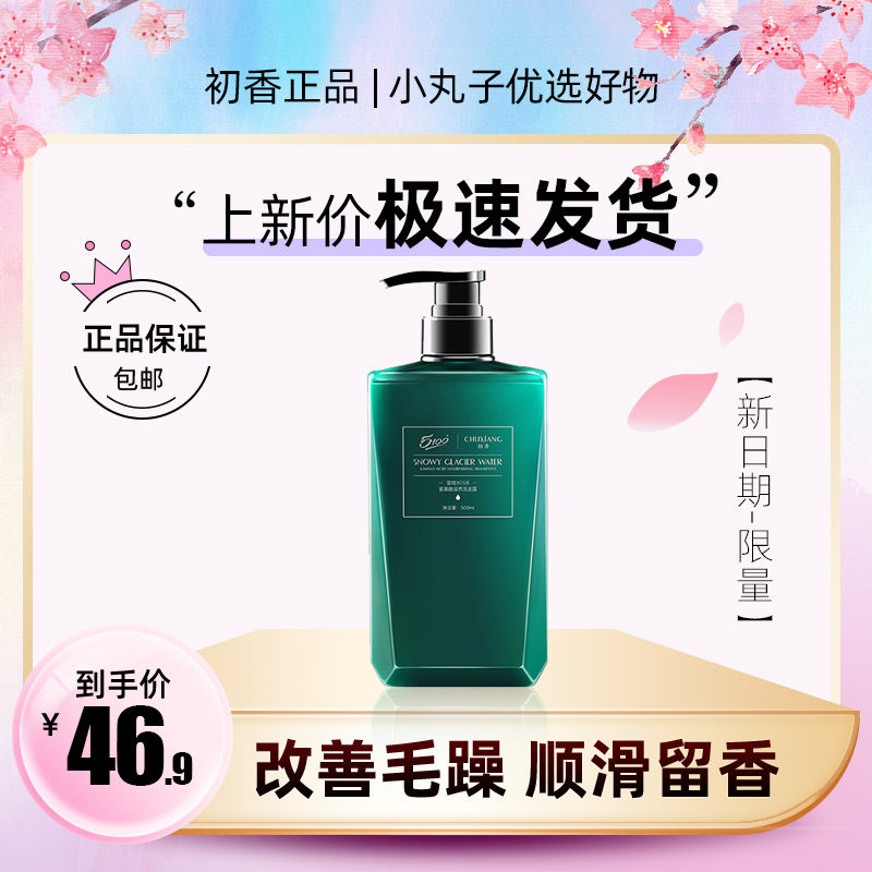初香洗发水氨基酸滋养修复去屑止痒控油蓬松持久留香男女平价学生