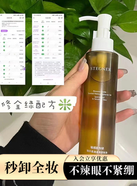斯黛娜柔澈香氛卸妆油