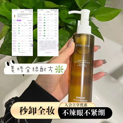 斯黛娜柔澈香氛卸妆油