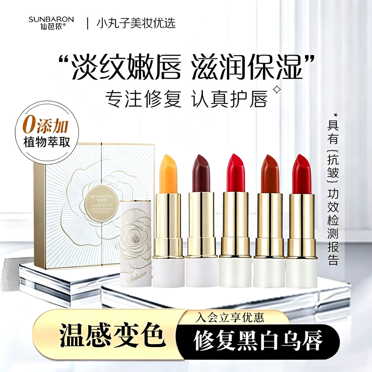 仙芭侬淡纹持妆温变口红唇膏改善白乌黑起皮唇膜滋润修复礼盒装