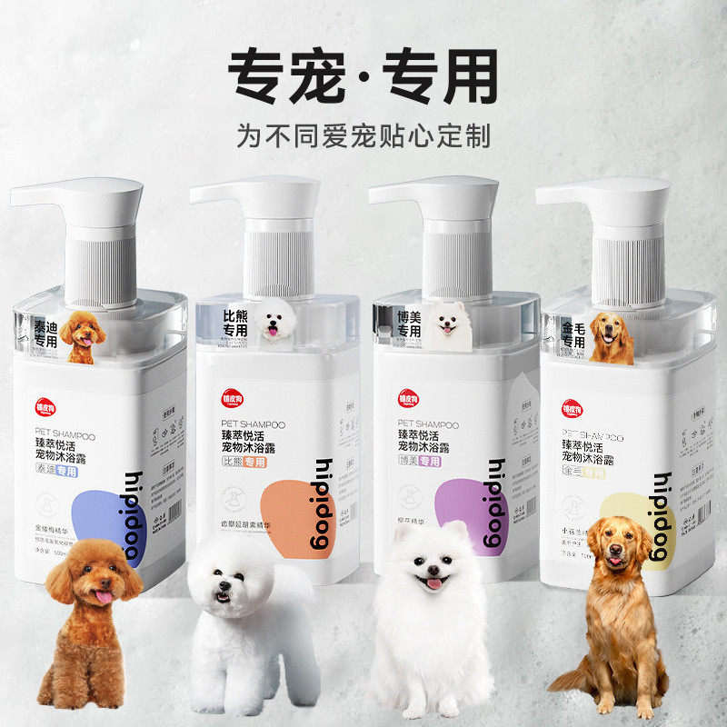 宠物沐浴露通用猫咪泰迪比熊幼犬狗香波浴液