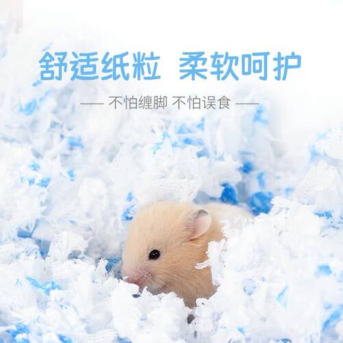 仓鼠纸棉金丝熊木屑保暖垫料专用花枝鼠过冬季天用品大全