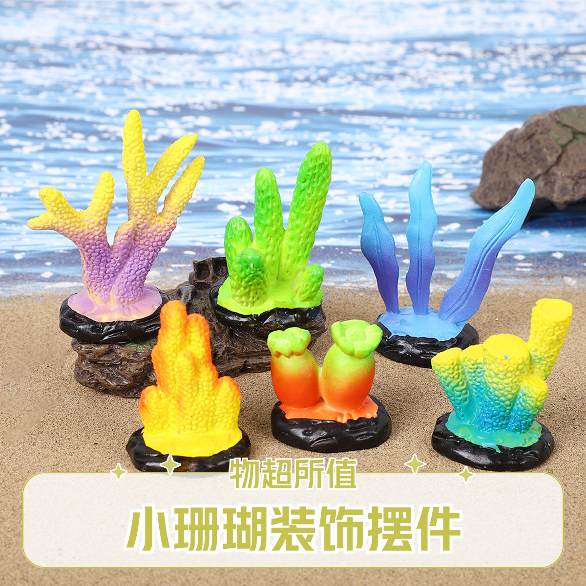 时尚创意迷你仿真珊瑚鱼缸水族箱水草海洋系装饰DIY摆件海底造景
