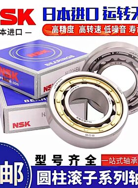 进口日本NSK圆柱滚子轴承NU NJ NF N 1019 1020 1221 1022 1024EM