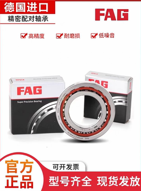 德国进口FAG轴承 B71828 71830 71832 71834 71836 71838
