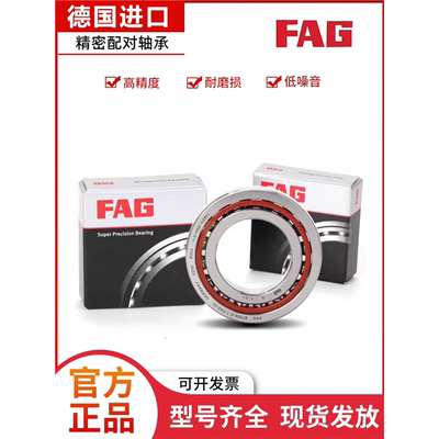 德国进口FAG轴承 B71828 71830 71832 71834 71836 71838