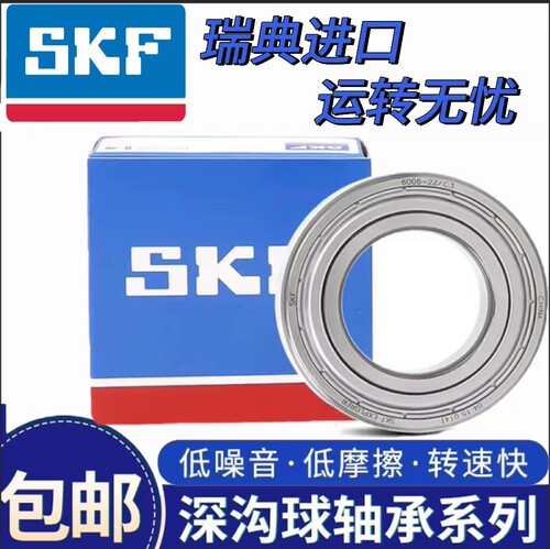 SKF/斯凯孚瑞典进口轴承
