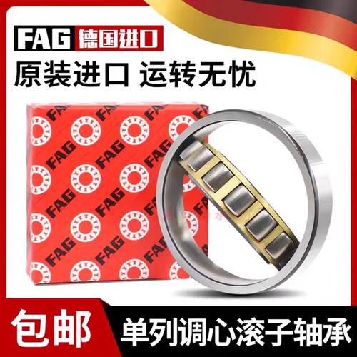 进口FAG单列调心滚子轴承20210 20211 20212 20213 20214 20215MB